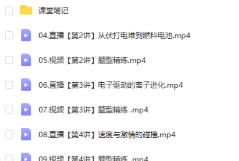 2025林森化学高中高二化学暑假提升班网课视频第2张