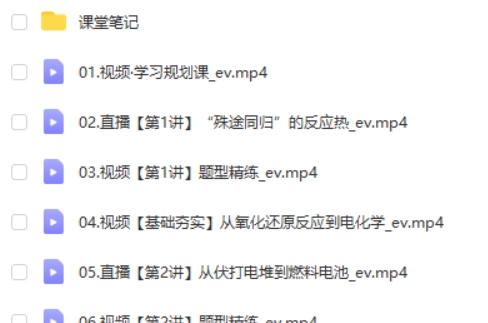 2024成功哥高中高二化学（S暑假班）视频第2张