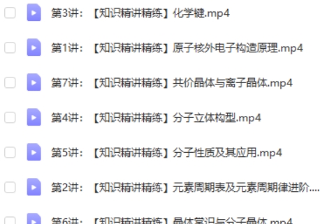 2023马凯鹏高中高二化学（寒假班）第2张