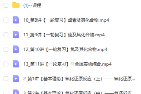 2024高途赵晶暑假高考化学二轮复习系统（A+）网课视频第2张