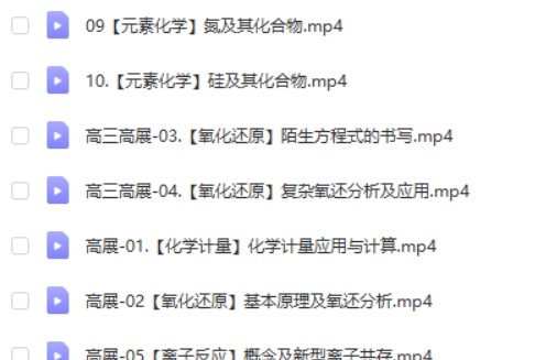 2024高展高三高考化学网课(一轮暑假班)视频第2张-亿卷 2024高展高三高考化学网课(一轮暑假班)视频第2张