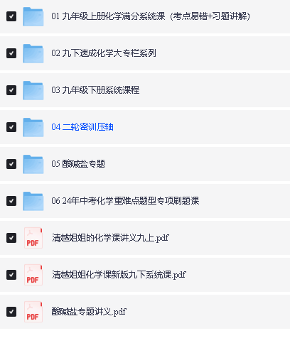 清越姐姐初中化学课全套视频课合集下载第2张