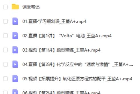 2024王堇高中高一化学网课（寒假班）视频第2张