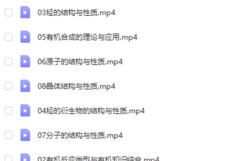 2024孔维刚高三高考化学网课（寒假班）视频第2张