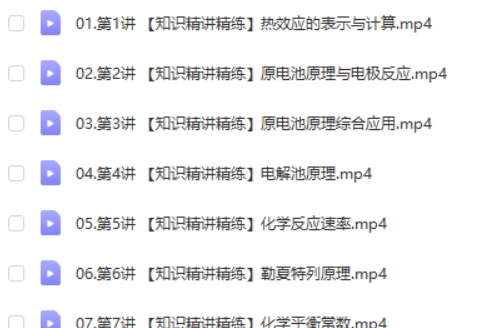 2025吕子正高中高二化学暑假班 网课视频第2张-亿卷 2025吕子正高中高二化学暑假班 网课视频第2张