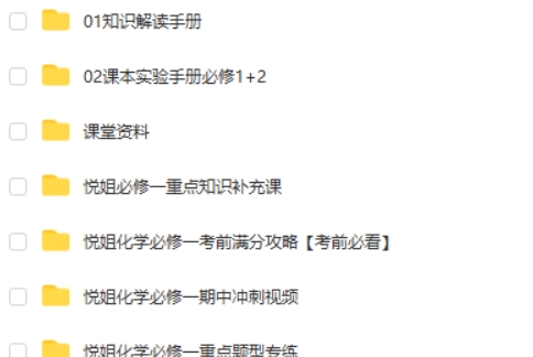 2025马旭悦高一化学春季班网课视频第2张