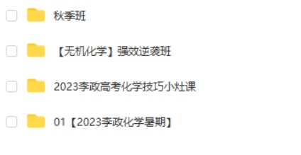2023李政高中高三高考化学（暑期班+秋季班）第2张