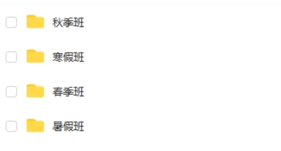 2023高展高中高一化学网课（全年复习暑秋寒春）合集第2张