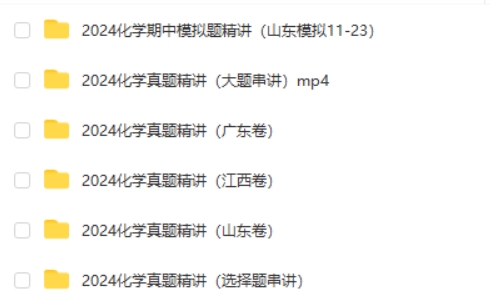 2025政哥李政高三高考化学高考真题12小时精讲班网课视频第2张-亿卷 2025政哥李政高三高考化学高考真题12小时精讲班网课视频第2张