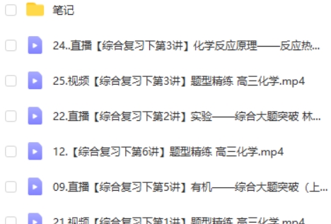 2023林森高中高三高考化学（A+班、一二轮复习全年联报+暑秋寒春合集）第2张