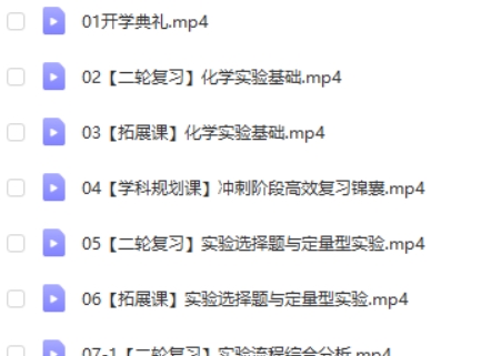 2023廖耀华高中高三高考化学（二轮复习 寒假班）第2张