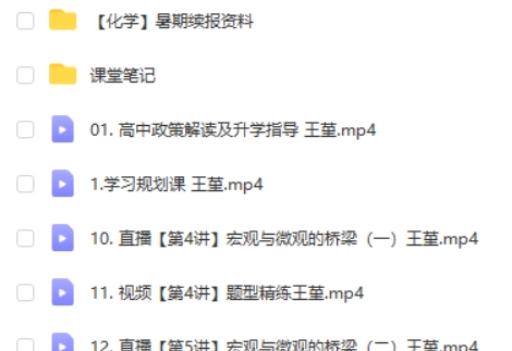 2024王堇高中高一化学（暑假班）视频第2张
