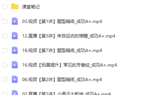 2024成功哥高中高二化学网课（A+寒假班）视频第2张