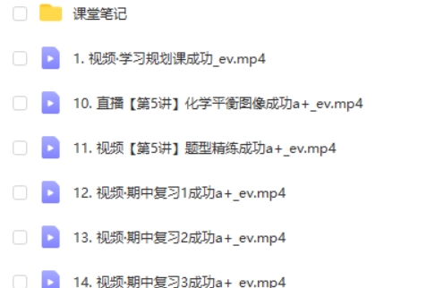 2024成功高中高二化学（A+秋季班）视频第2张