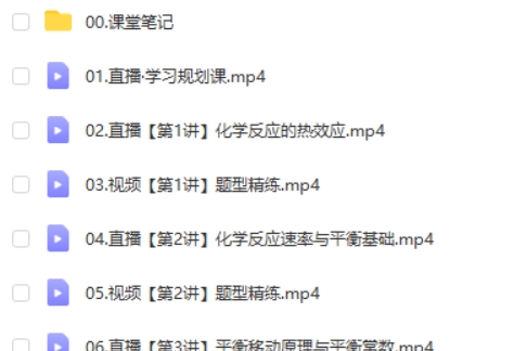 2025作业帮林森高中高二化学秋季S班网课视频第2张-亿卷 2025作业帮林森高中高二化学秋季S班网课视频第2张