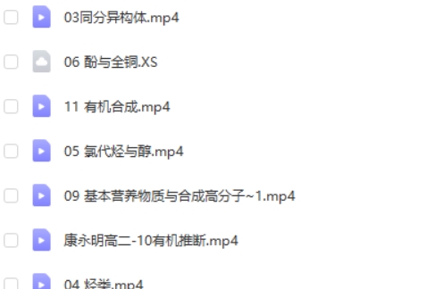 2023康永明高二化学网课（春季班）视频第2张