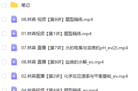 2025作业帮林森高中高二化学秋季班A+网课视频第2张