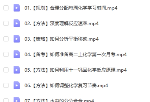 2025冷士强高二化学秋季班网课视频第2张-亿卷 2025冷士强高二化学秋季班网课视频第2张