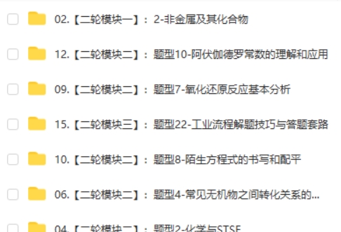 2025张梅酶好化学高三高考化学二轮网课视频第2张