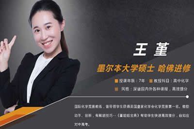 2024王堇高中高一化学网课（秋季班）视频第1张