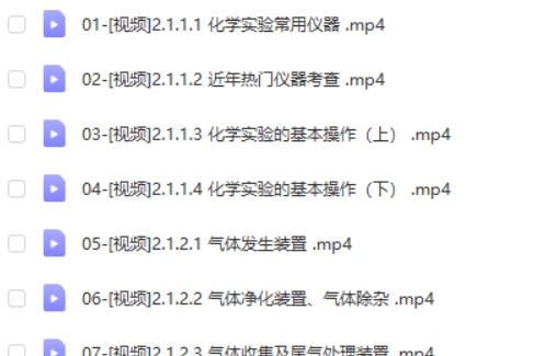 2024高东辉高三高考化学网课（二轮寒假班）视频第2张