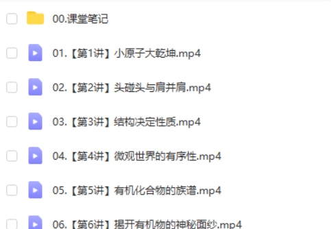 2025林森化学高中高二化学寒假S班网课视频第3张