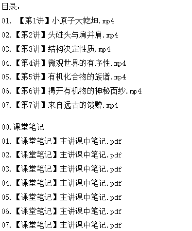 2025林森化学高中高二化学寒假S班网课视频第2张