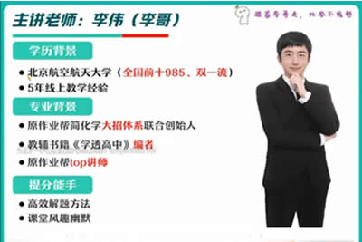 2023李伟高中高二化学（A班 寒假班）视频第1张