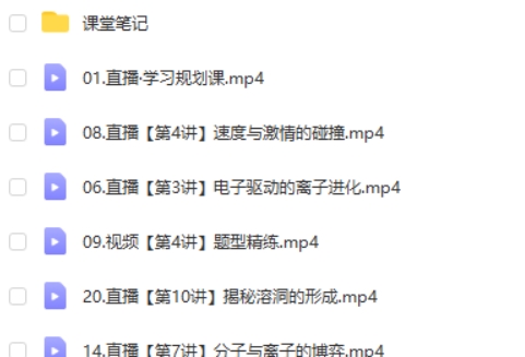 2025高中高二化学林森化学暑假冲顶班网课视频第2张