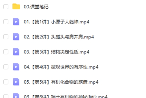 2025林森化学高中高二化学寒假A+班网课视频第3张-亿卷 2025林森化学高中高二化学寒假A+班网课视频第3张