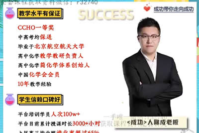 2024成功哥高中高二化学（S暑假班）视频第1张