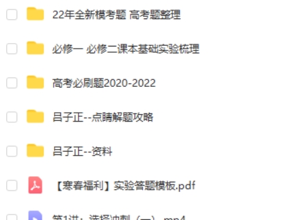 2023吕子正高中高考化学（点睛班）视频+全新模考题第2张