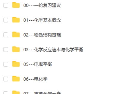 简单学习网-高考化学一二轮复习网课视频+讲义第2张