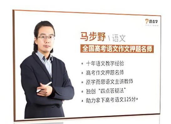 高途课堂马步野高中语文合集-含寒假春季一轮复习班课程第1张