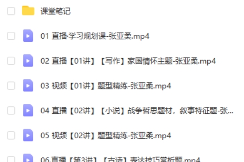 2025作业帮张亚柔高中高二语文暑假班A+ 网课视频第2张