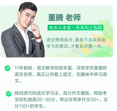 2023董腾高二语文(暑假班+秋季班)第1张