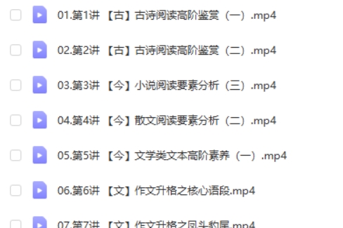 2025谢欣然高三高考语文秋季班网课视频第2张