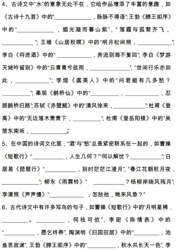 高考古诗文背诵默写专题训练（228题附答案） 71页word文档第3张