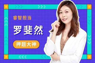 2024罗斐然高中高二语文-A+寒假班第1张