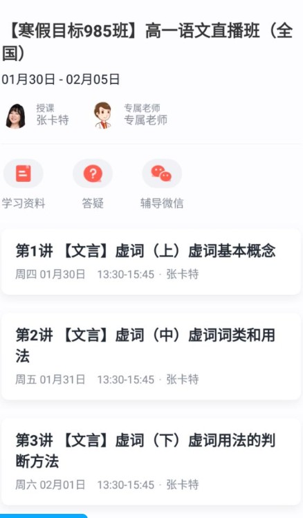 张卡特高一语文直播班全国版2020寒假目标985班7讲视频课第2张