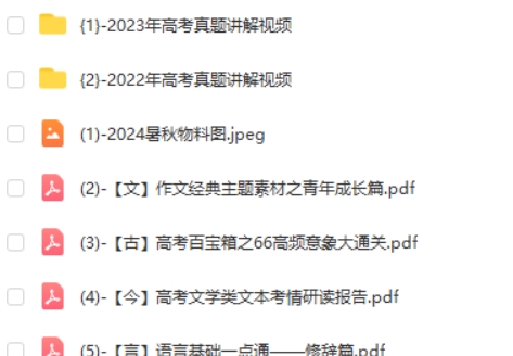 高途高中高考语文真题讲解一轮复习系统（A+）1期网课视频+配套资料第2张