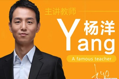 2024杨洋高三高考语文秋季班第1张