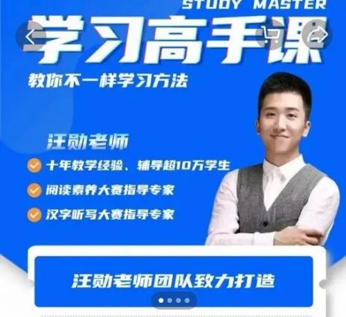 【汪勋老师】学习高手（视频）第1张