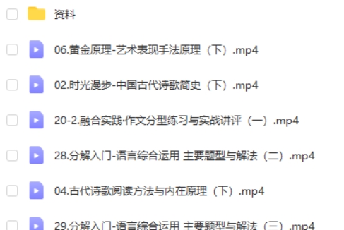 2025陈焕文高三高考语文秋季班网课视频第2张