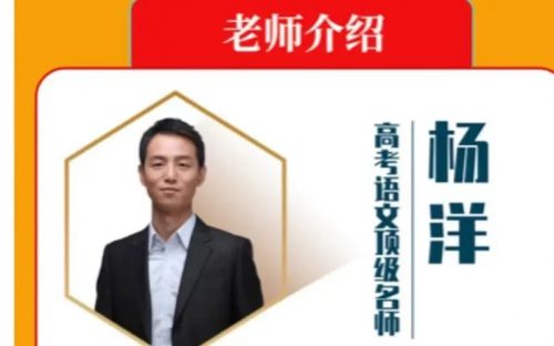 【杨洋】无所不能的语文基础知识：​​​​​​​2023高中语文（视频课）第1张