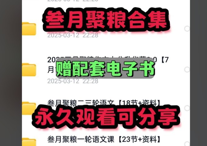 2025三叁月聚粮作文上分升华营+2025语文百日冲刺|荡平玄学诅咒第1张
