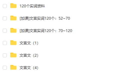 国家玮高中语文文言文实词网课视频第2张