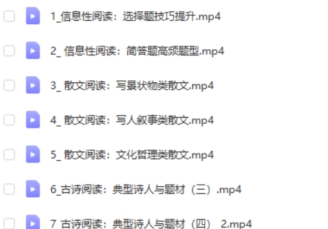 刘雯韬语文网课2025有道高中高二语文春季班  网课视频第2张