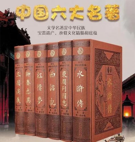 【爱上语文】：古代六大名著解读(视频)第1张