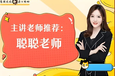 2024刘聪高三高考语文S寒假班第1张